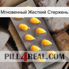 Мгновенный Жесткий Стержень cialis1